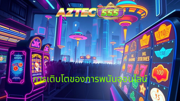 การพนันออนไลน์
