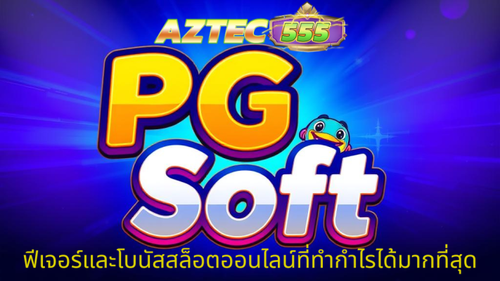 ฟีเจอร์