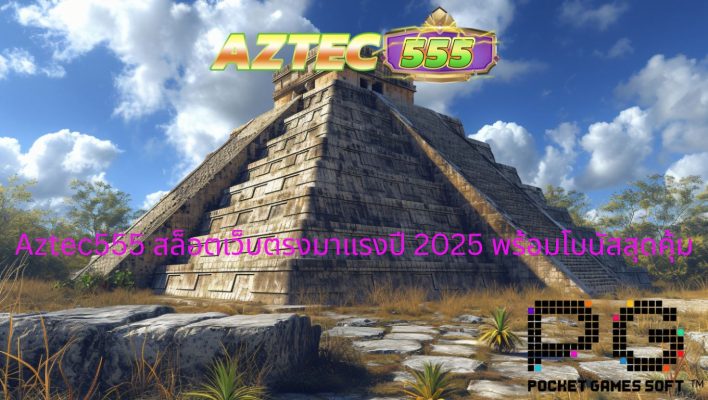 Aztec555